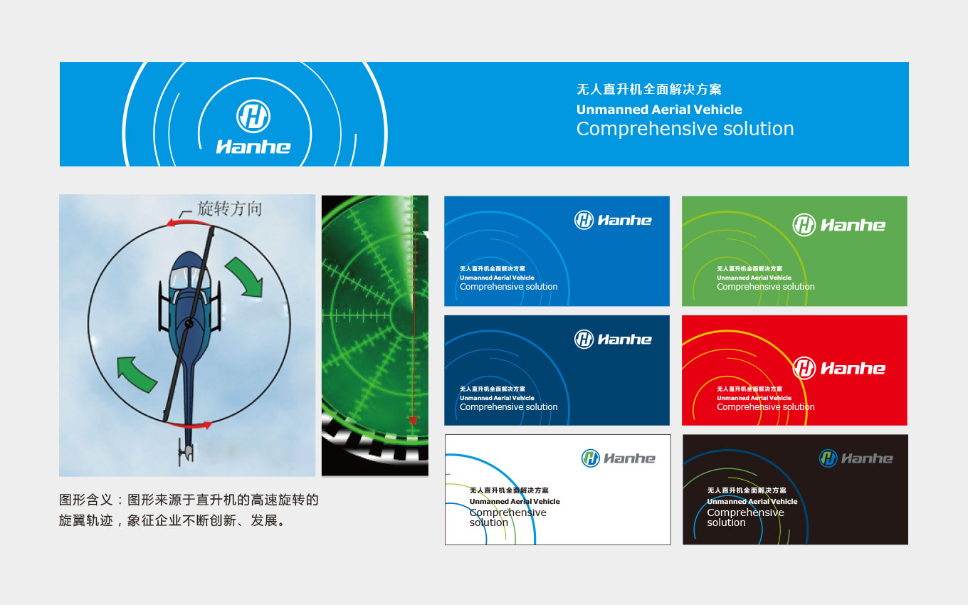 无人直升机VI设计的辅助图形.jpg
