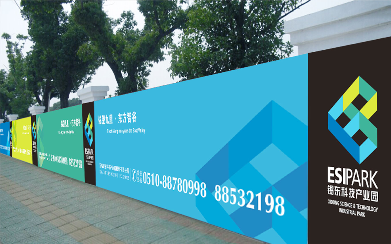 锡东科技产业园-VI设计-logo设计-品牌VI设计-全案设计-围挡.jpg 锡东科技产业园-VI设计-logo设计-品牌VI设计-全案设计-围挡.jpg