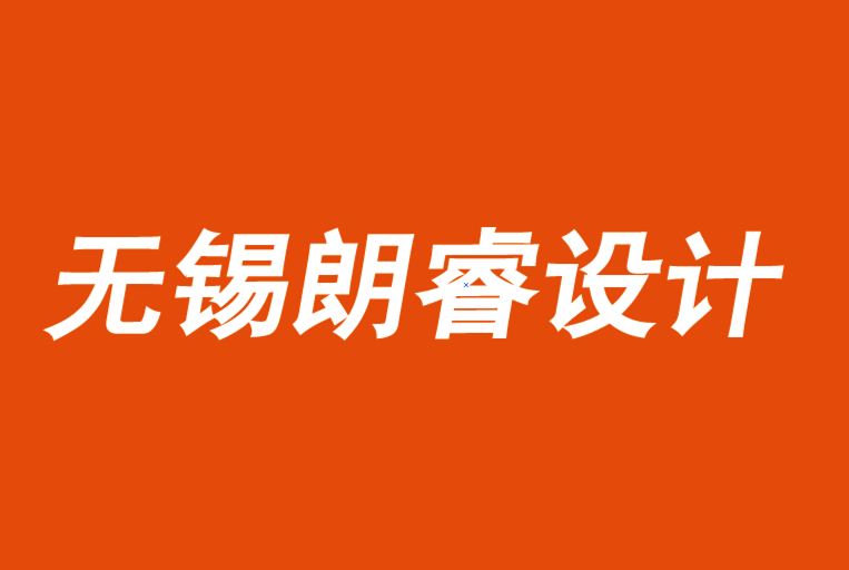 无锡朗睿品牌设计创造品牌公关活动的7种方式-无锡朗睿品牌设计有限公司.png