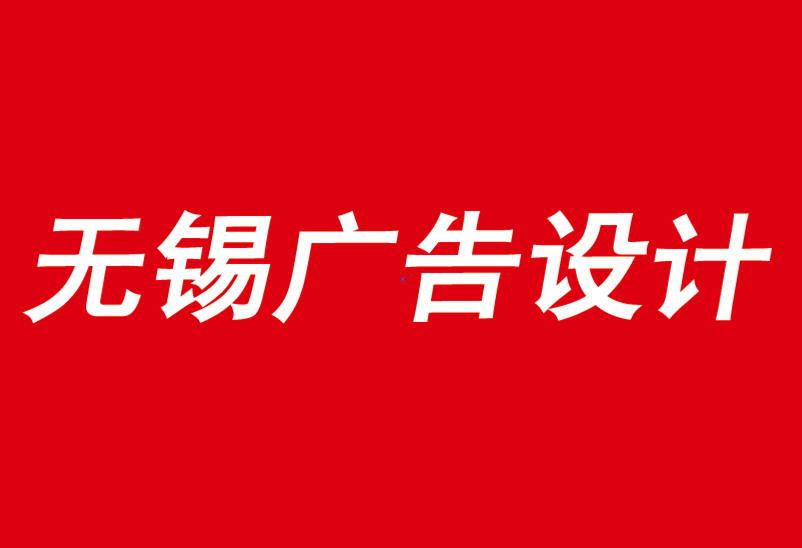 无锡新吴区广告设计公司解析商业成功需要对现实有清晰的认识-无锡朗睿广告设计公司.png