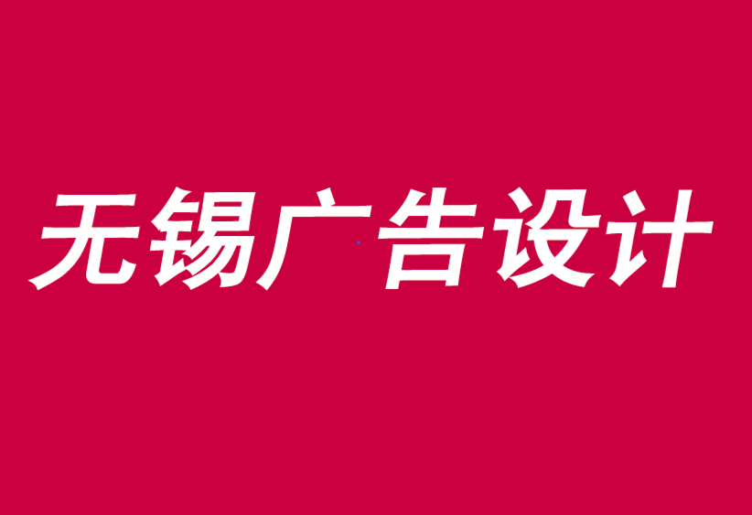 无锡平面广告设计公司解答如何将品牌危机转化为品牌机遇-无锡朗睿广告设计公司.png