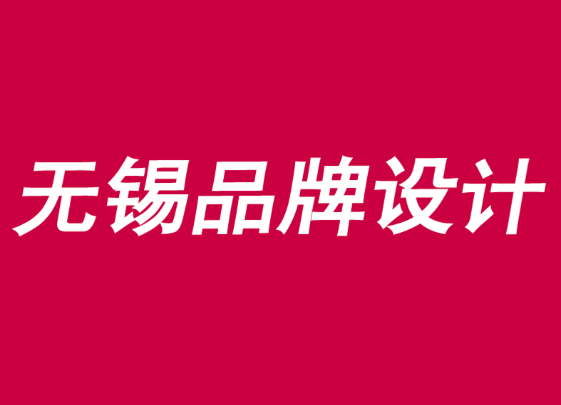 无锡品牌设计公司揭秘8个品牌故事结构-朗睿无锡品牌设计公司.png