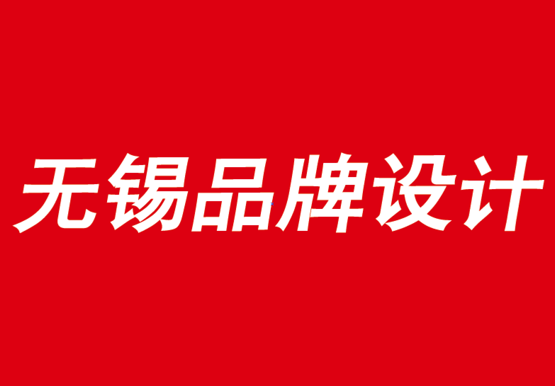 无锡新吴区电商品牌设计公司解析品牌授权成功的8个关键-朗睿品牌设计公司.png