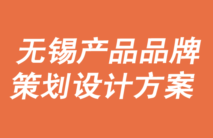 无锡产品品牌策划设计方案-品牌架构策略的关键考虑因素-朗睿品牌设计公司.png