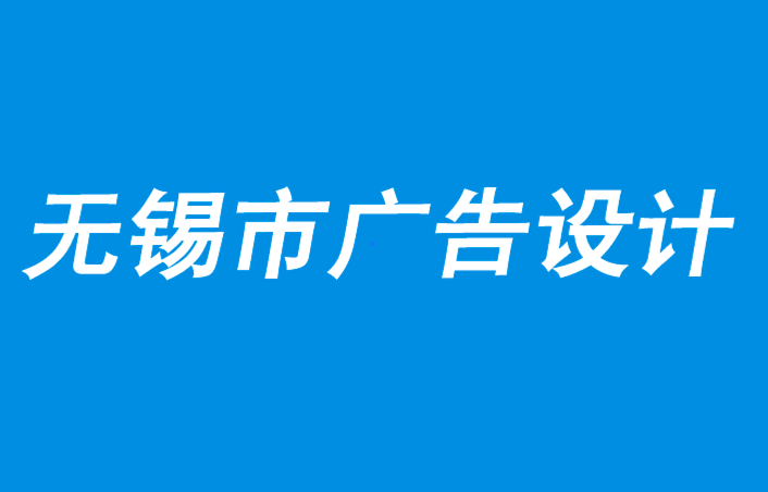 无锡市广告设计公司-无锡logo设计公司-品牌代码和叙述如何欺骗我们.png