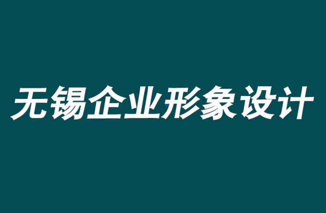 企业形象设计无锡公司-音频品牌的5大好处-无锡朗睿企业形象设计公司.png