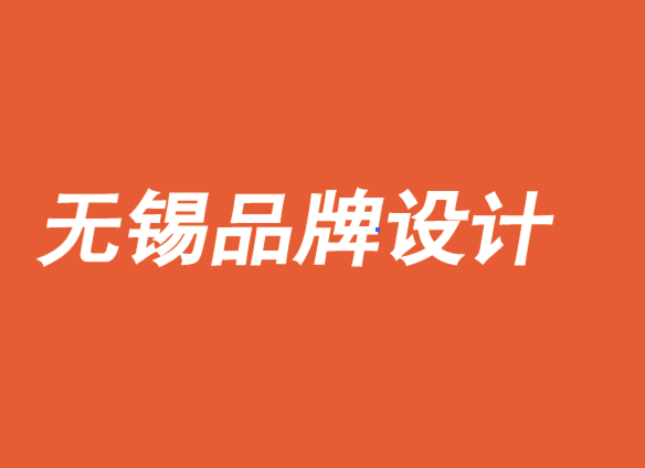 无锡专业品牌设计公司-女性经济品牌不能再忽视了-朗睿设计公司.png