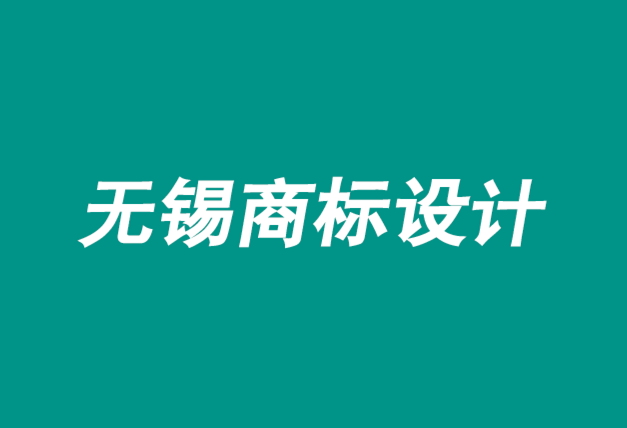 无锡南长区商标设计公司解析版权保护的范畴和边界-朗睿品牌设计公司.png