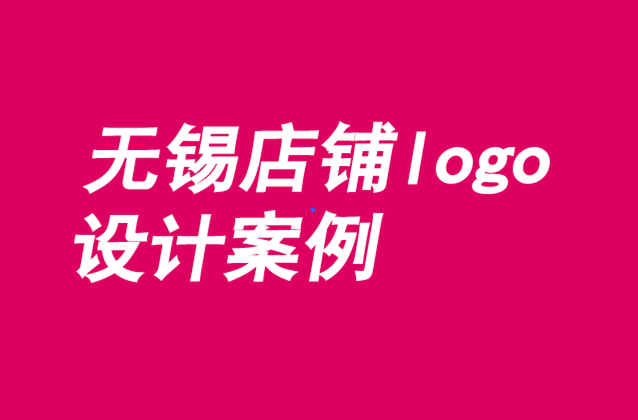 无锡店铺logo设计案例-美国西部风格的汉堡店logo与VI形象设计-朗睿logo设计公司.png