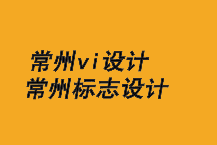 常州vi设计常州标志设计公司-品牌设计如何从Janusian思维中获益-朗睿设计公司.png