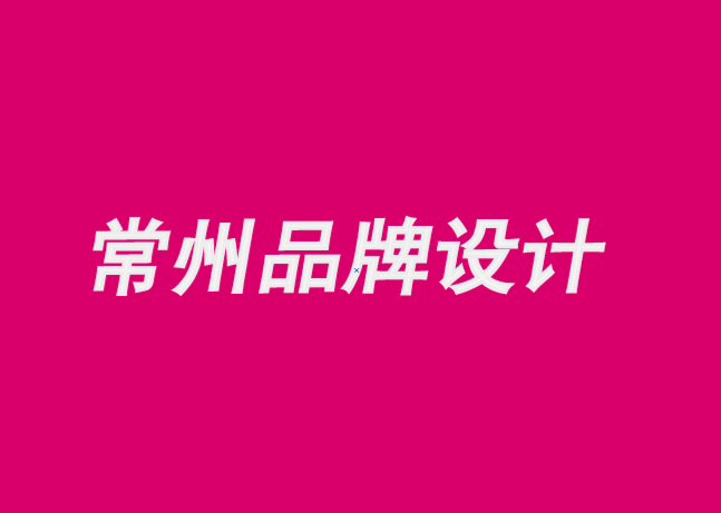 无锡市品牌设计公司-制作品牌故事时要问的10 个问题-无锡市品牌设计公司排名.png