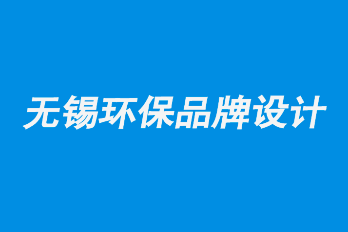 无锡宜兴环保品牌设计公司-冰川融化保护组织logo与形象设计-朗睿品牌设计公司.png
