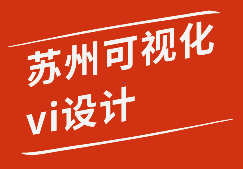 苏州可视化vi设计公司为建筑设计公司创建品牌logo与VI视觉系统-朗睿品牌设计公司.png