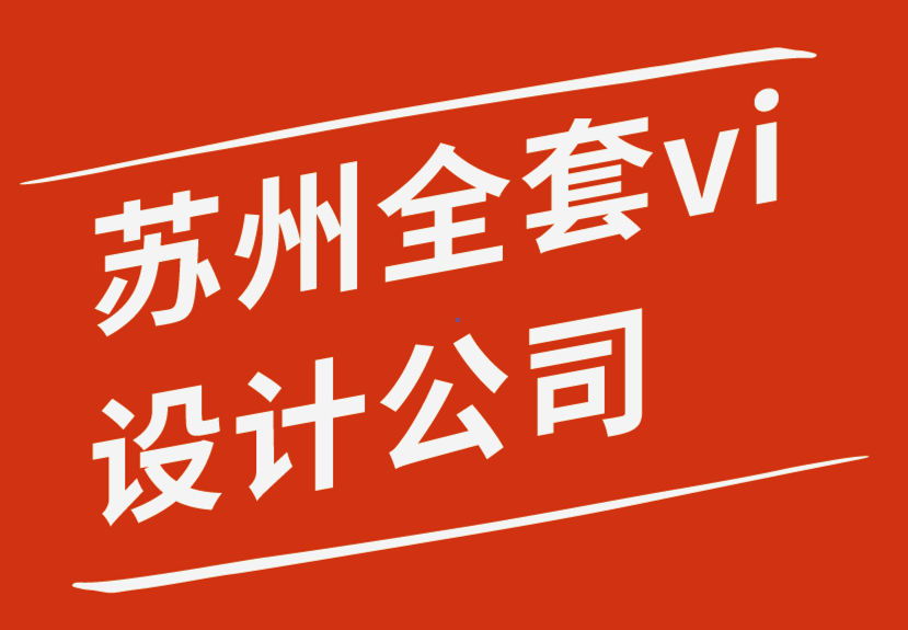 苏州全套vi设计公司-如何提升他们的在线形象-朗睿品牌设计公司.png