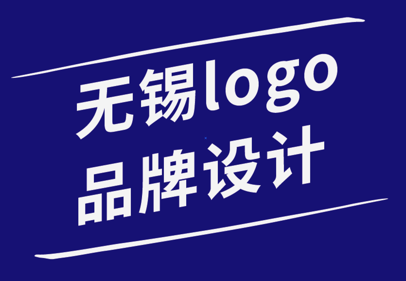 无锡logo品牌设计企业-非常成功的标志背后隐藏的魔法-朗睿品牌设计公司.png