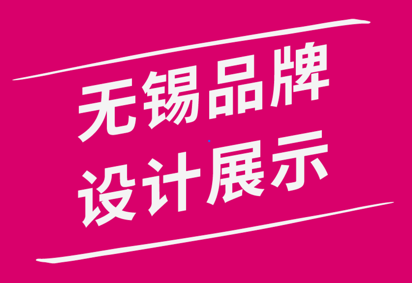 无锡专业品牌设计展示-色彩组合激发您的下一个设计灵感.png