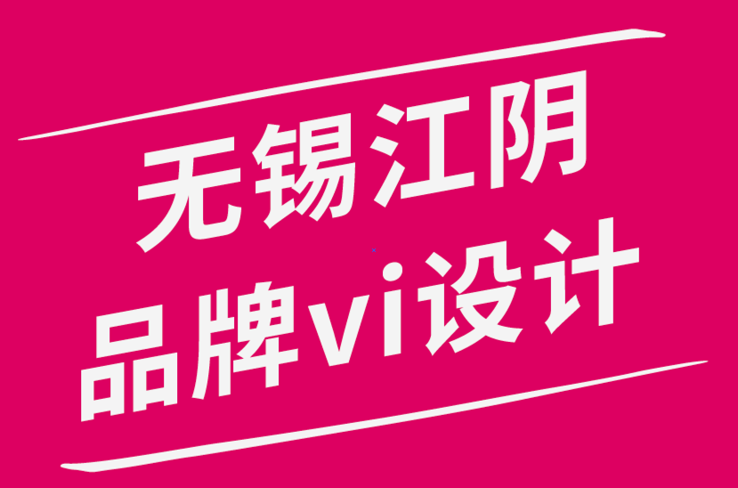 无锡江阴品牌vi设计公司-高级标志排版和字母间距的完整指南.png