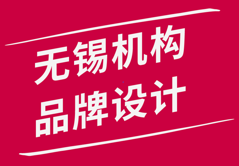 无锡机构品牌设计公司-网站设计时考虑到视觉排序-朗睿品牌设计公司.png