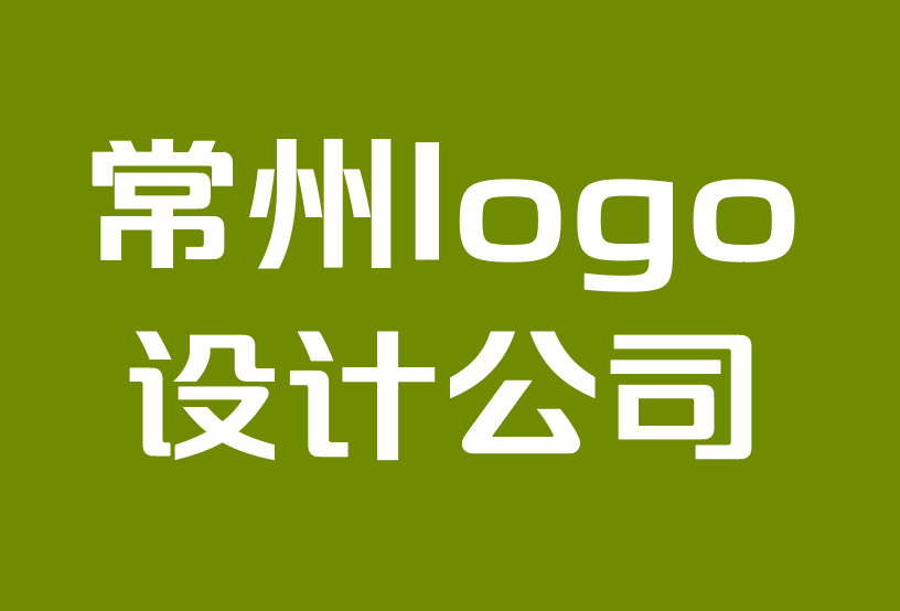 常州的logo设计公司-品牌建立形象的 10 种方法.png