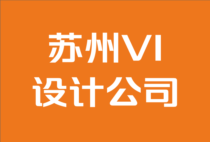 苏州vi设计策划公司-客户选择竞争对手品牌的10大理由.png