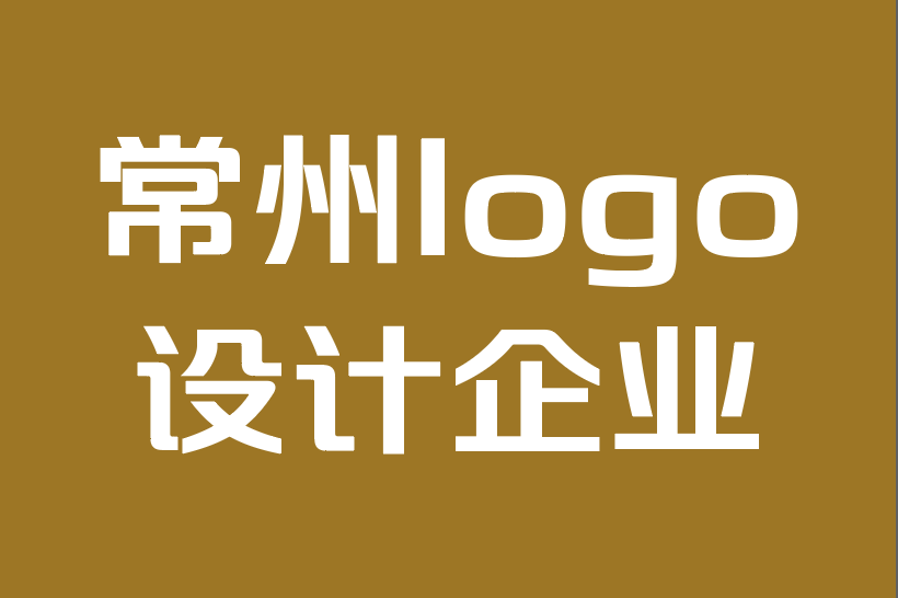 常州logo设计企业-什么是品牌策略师？.png