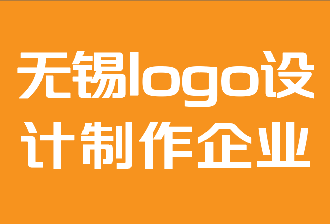 无锡logo设计制作企业-12个现代标志设计理念和当代标志的灵感.png