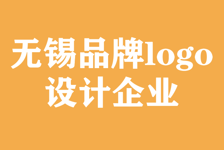 无锡品牌logo设计企业介绍谷歌标志设计的历史.png