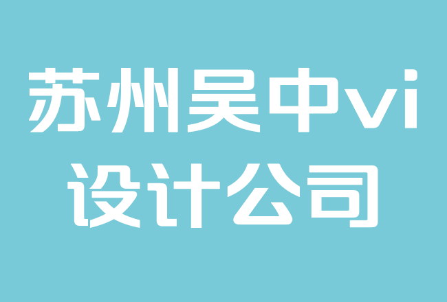 苏州吴中vi设计公司-银行品牌：强势品牌为何获胜.png