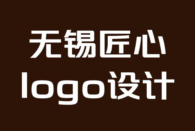 无锡匠心logo设计公司-十大超级英雄标志和符号.png