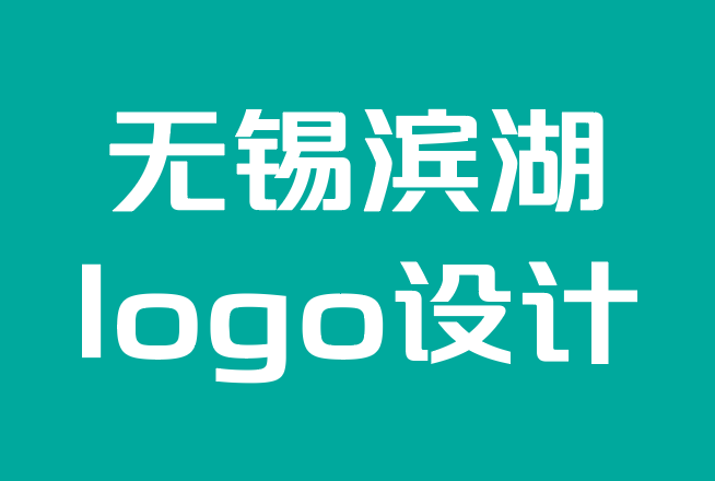无锡滨湖logo设计公司-复古品牌的20种最佳复古字体.png