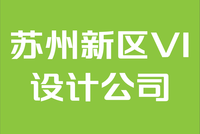 苏州新区VI设计公司-20多种平面设计中的未来模式.png