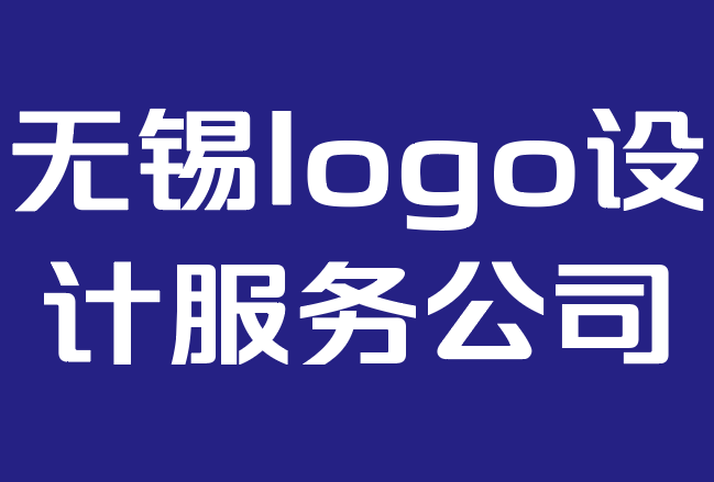 无锡logo设计服务公司-改变世界的27个全球logo设计.png