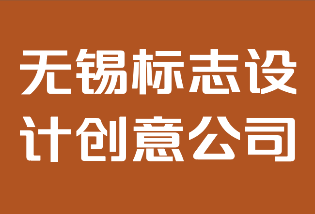 无锡标志设计创意公司-您最想关注的 10 大旅行标志.png